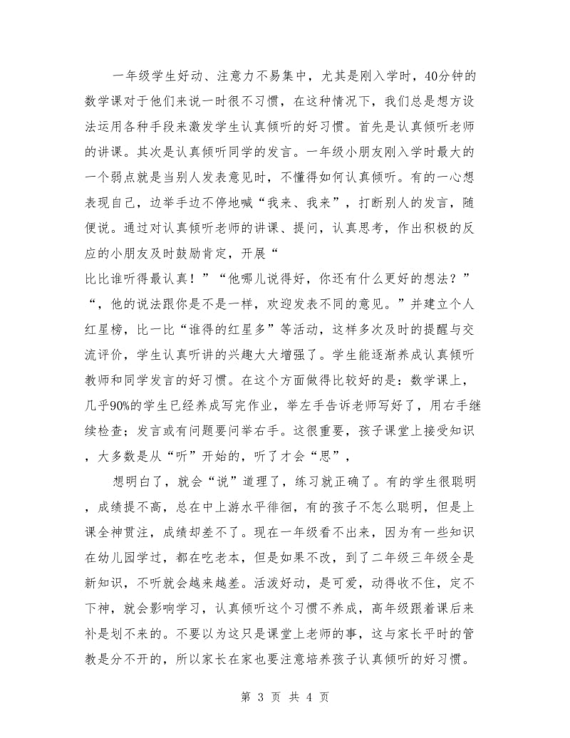 一年级家长会数学教师发言稿.doc_第3页