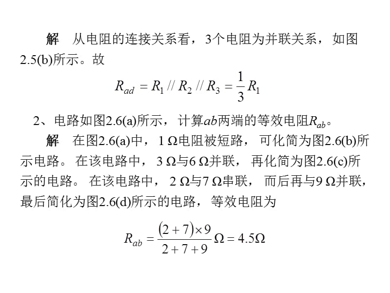 等效电阻求解练习ppt课件_第2页