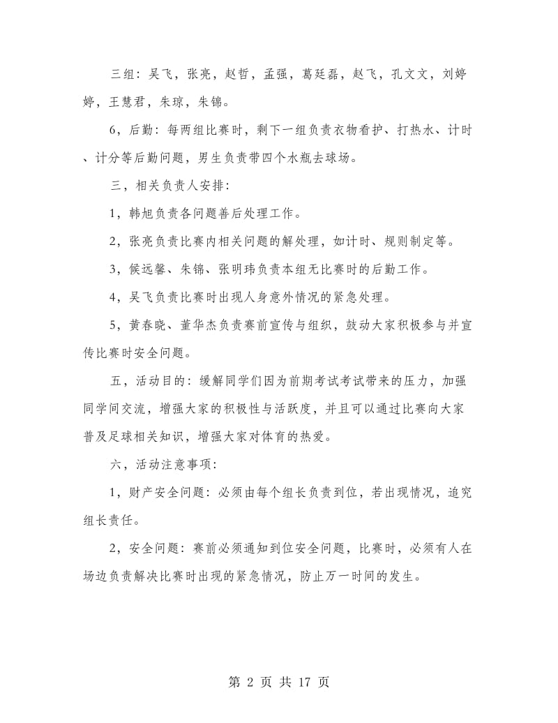 班级足球赛策划书(精选多篇).doc_第2页