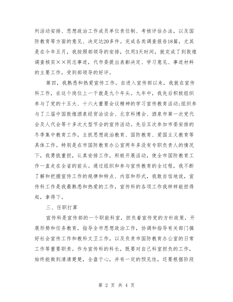 单位宣传科科长竞聘演讲稿范文.doc_第2页