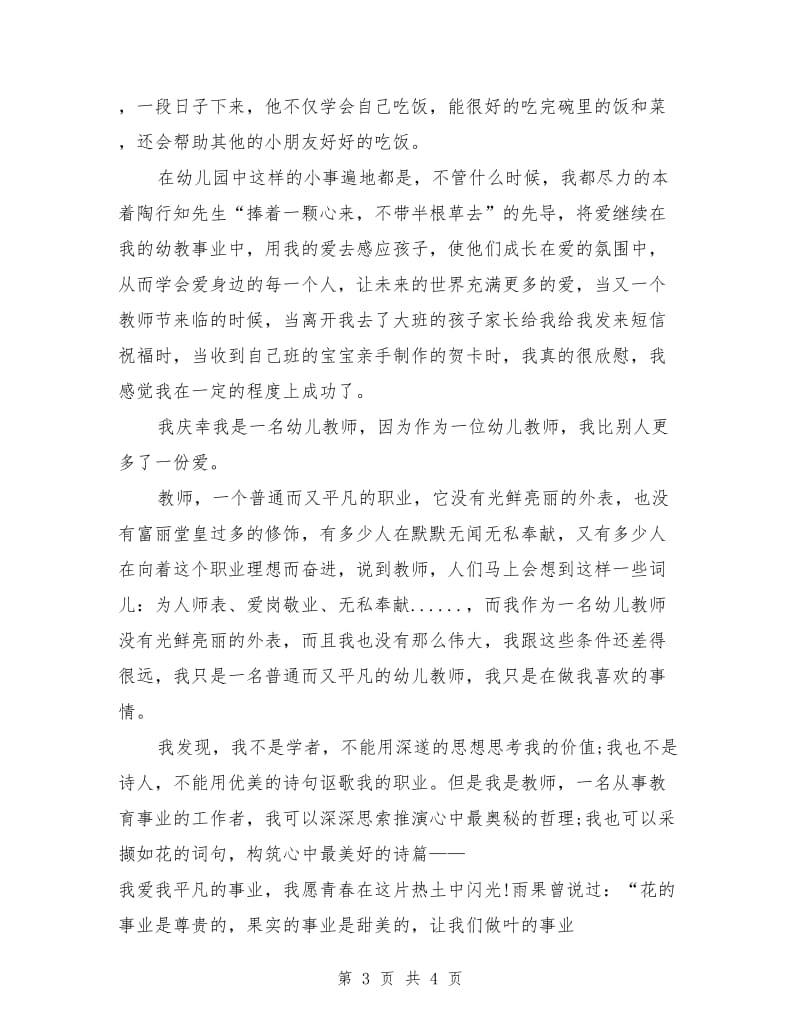 初中师德师风演讲稿：我自豪我是一名教师.doc_第3页