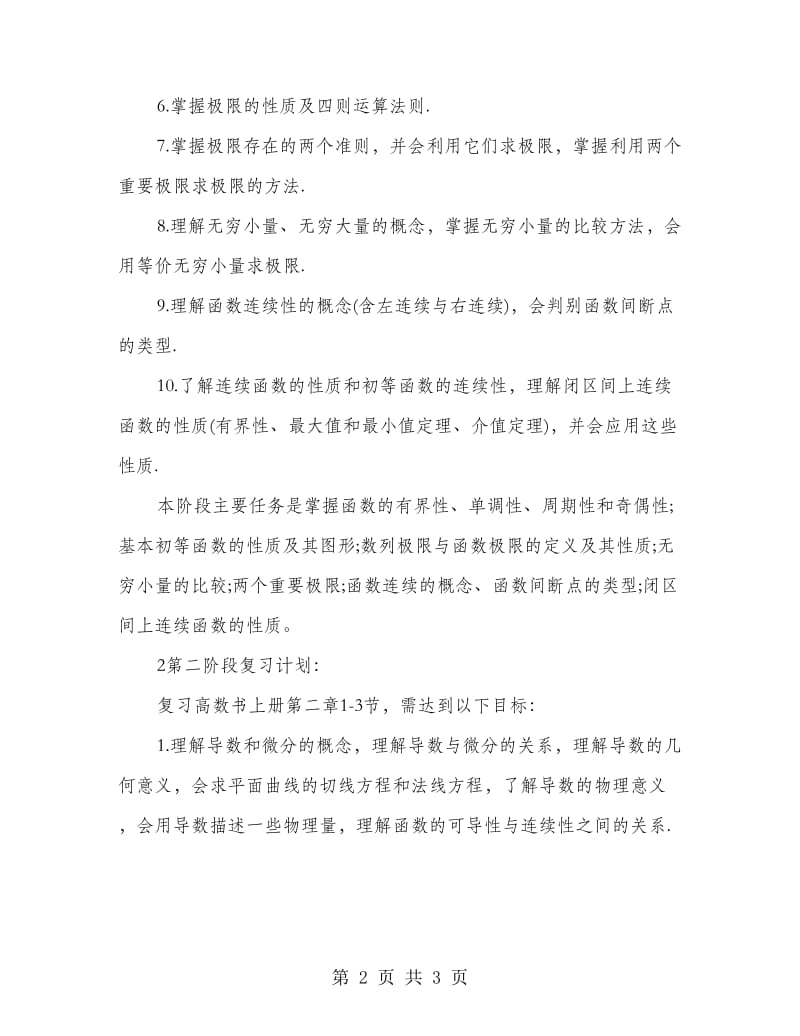 寒假数学学习计划.doc_第2页