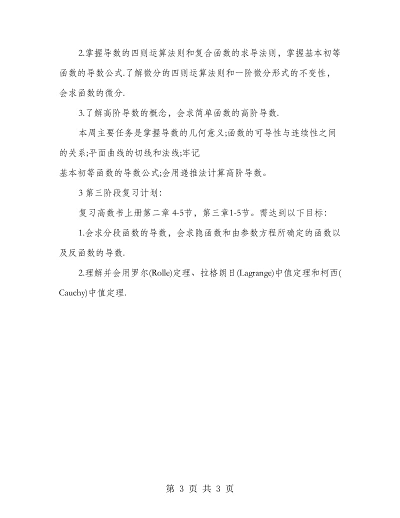 寒假数学学习计划.doc_第3页