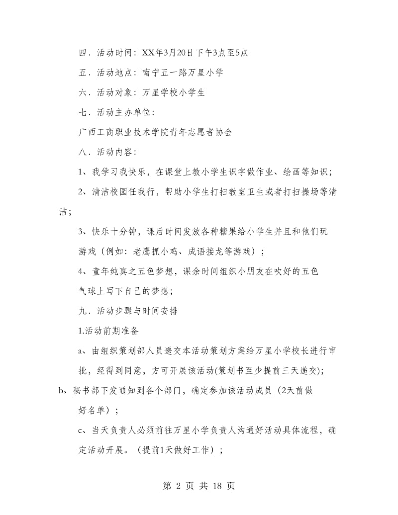 助教活动策划书(精选多篇).doc_第2页