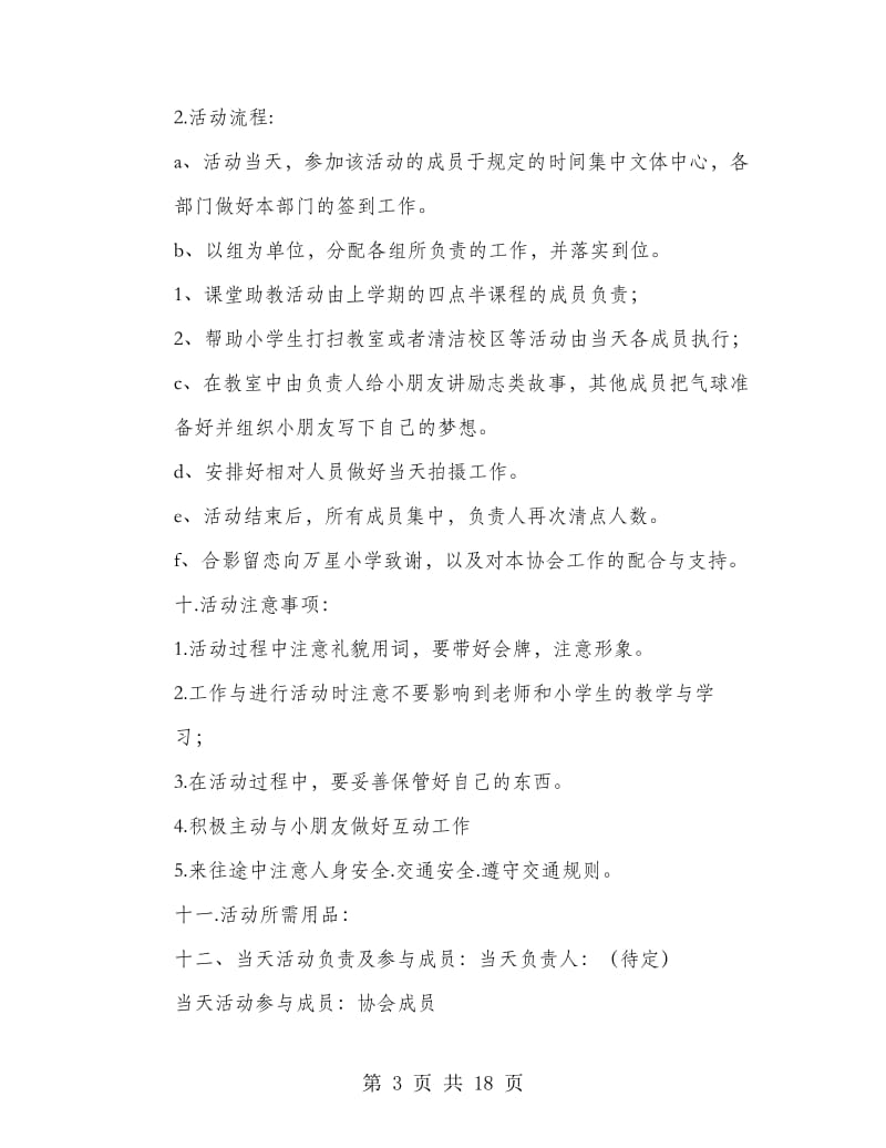 助教活动策划书(精选多篇).doc_第3页