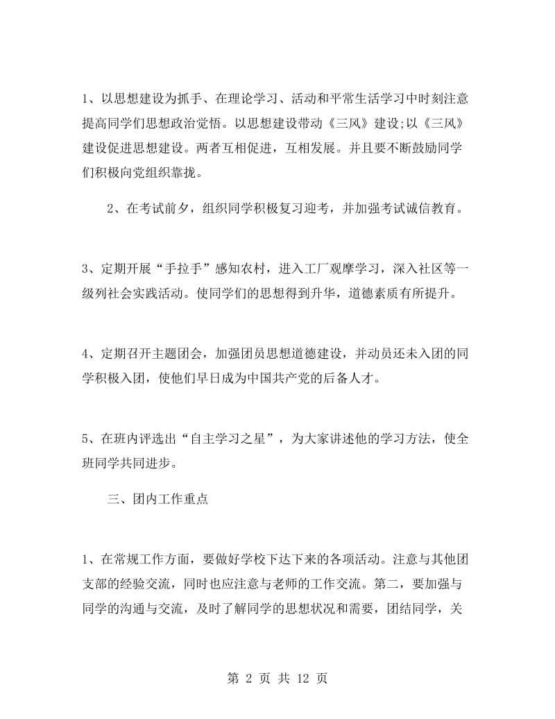 高二团支书工作计划书.doc_第2页