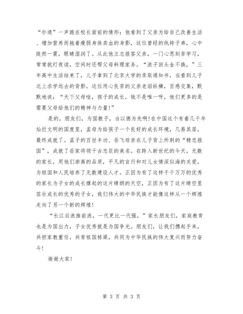 教师演讲稿：为孩子的成长撑起一片晴空.doc_第3页