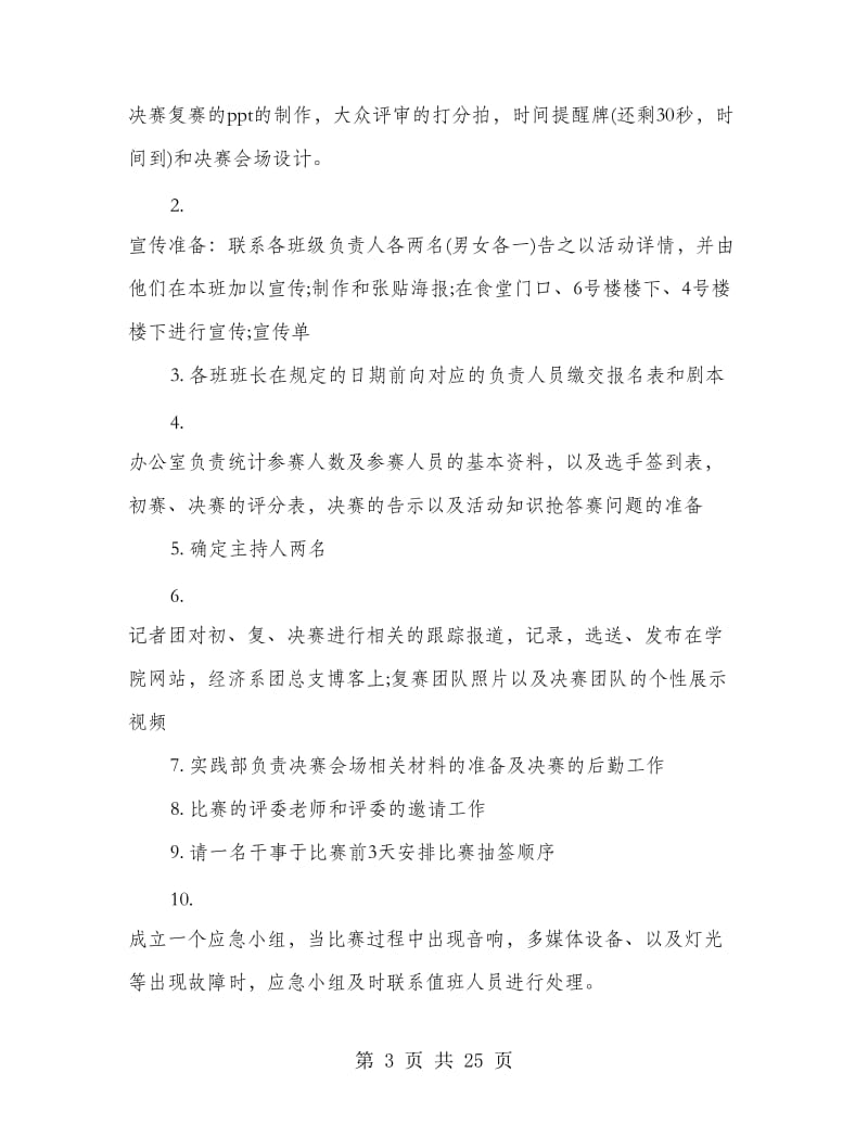 商务礼仪大赛策划书(多篇范文).doc_第3页