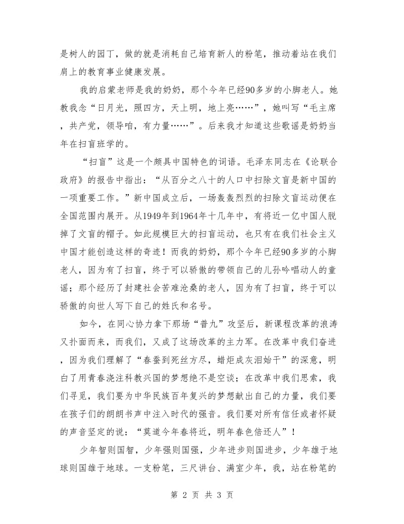 教师心得演讲稿：立在粉笔的肩上前进.doc_第2页