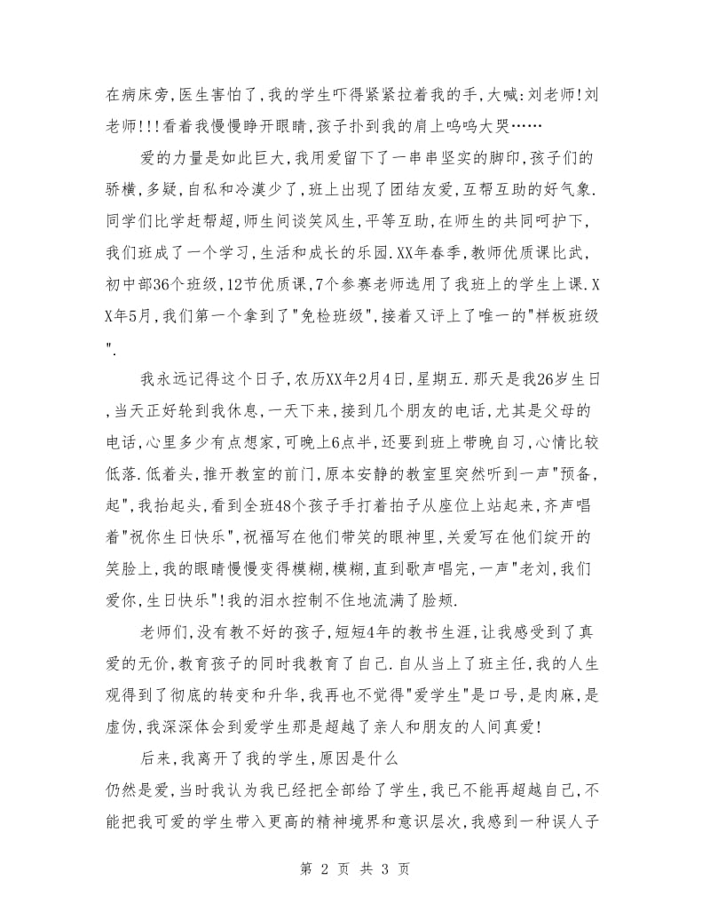 《只要心中有爱》――师德演讲稿.doc_第2页