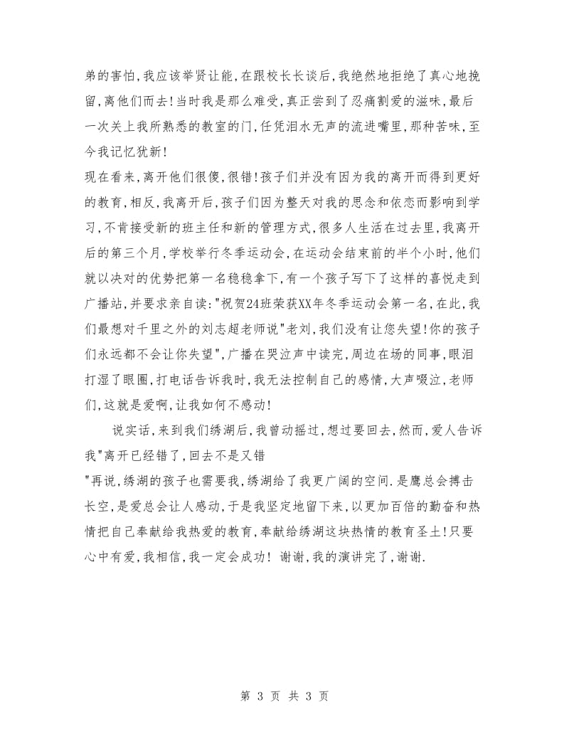 《只要心中有爱》――师德演讲稿.doc_第3页