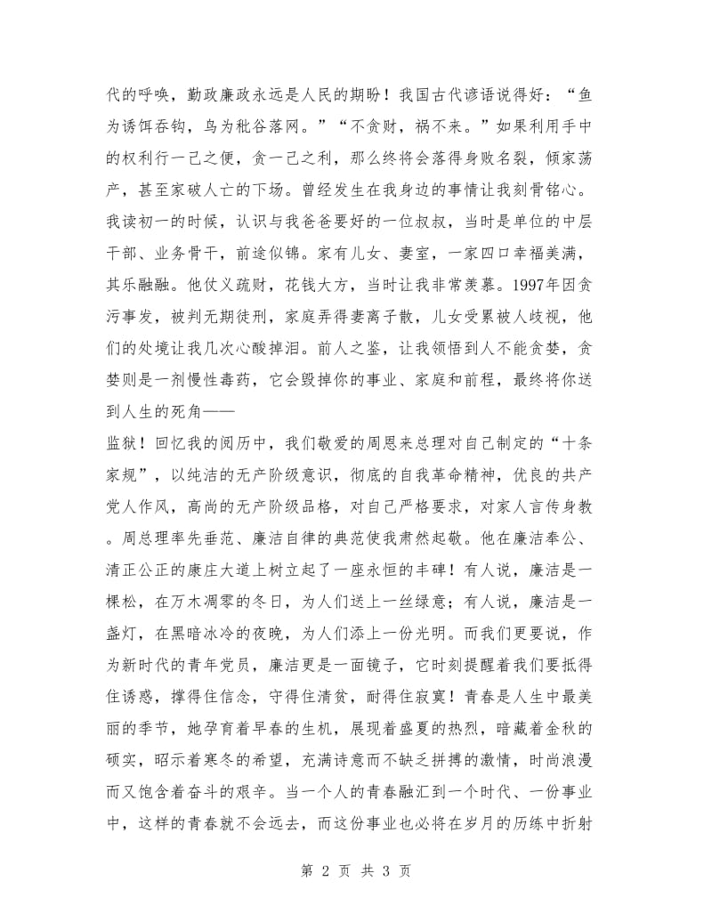 反腐倡廉演讲稿选辑.doc_第2页