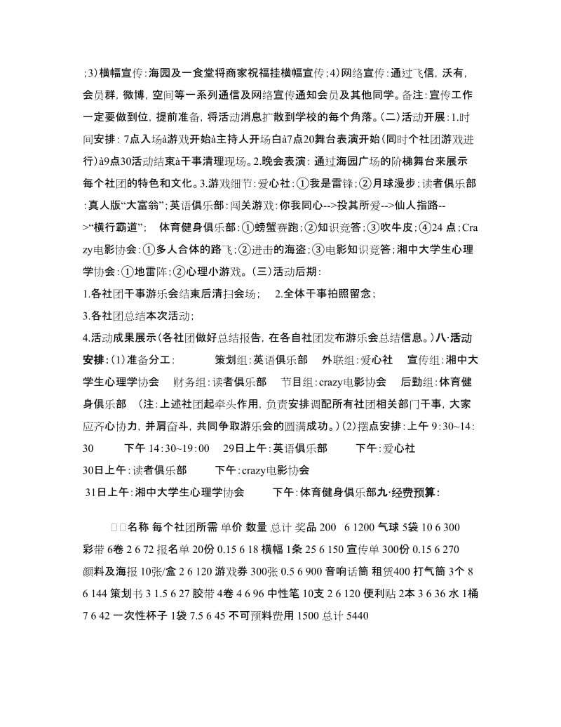 社团游乐会活动策划书.doc_第2页