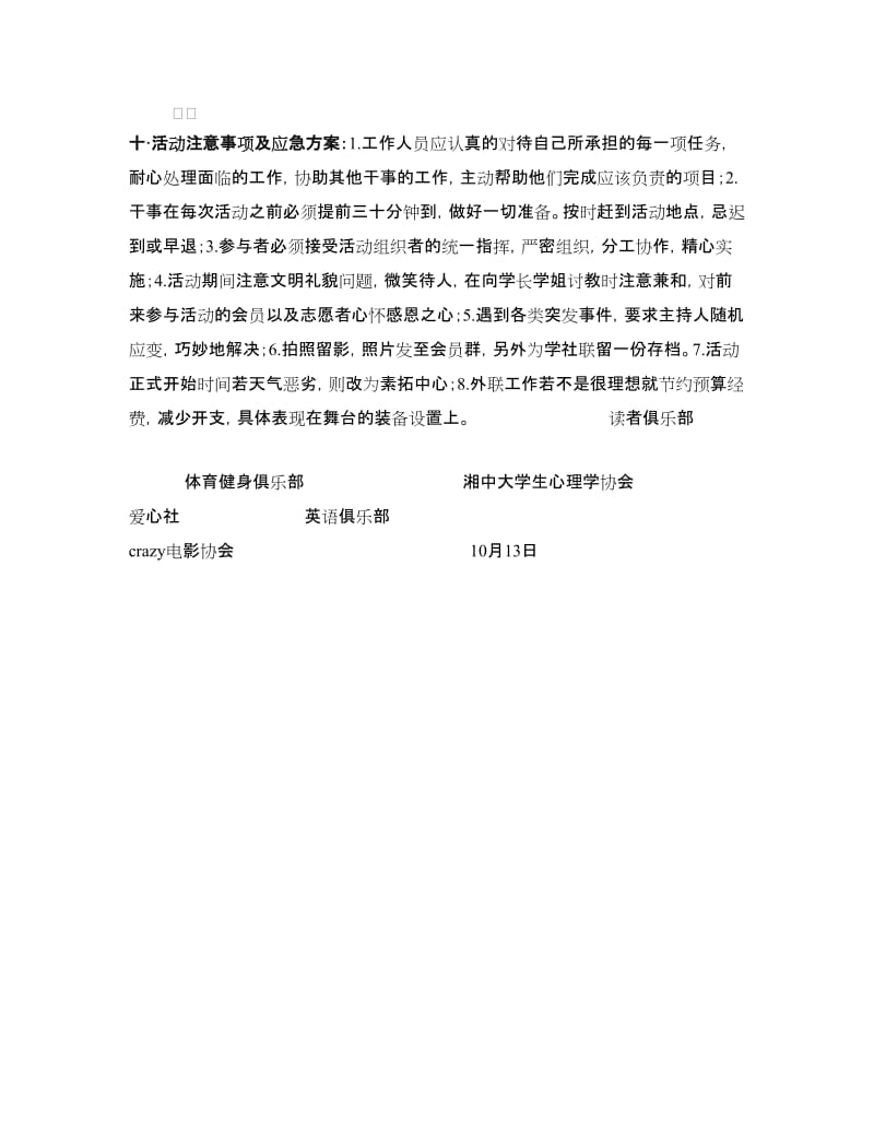 社团游乐会活动策划书.doc_第3页