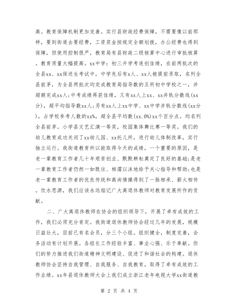 退休教师座谈会发言稿例文.doc_第2页