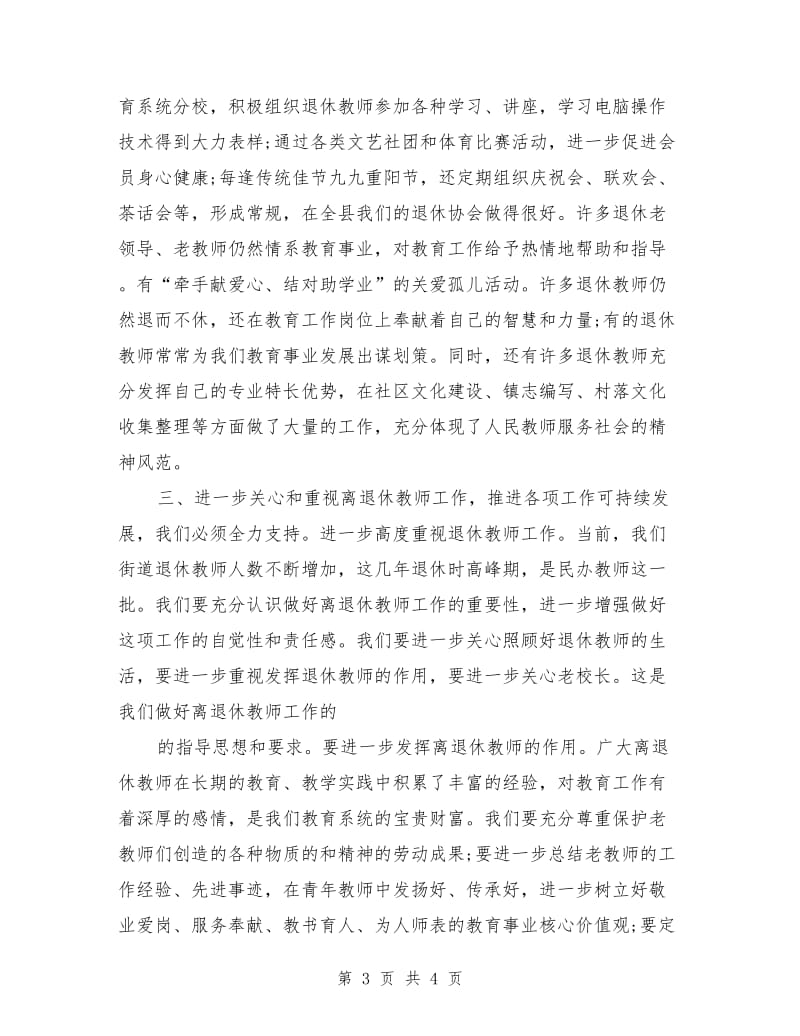 退休教师座谈会发言稿例文.doc_第3页