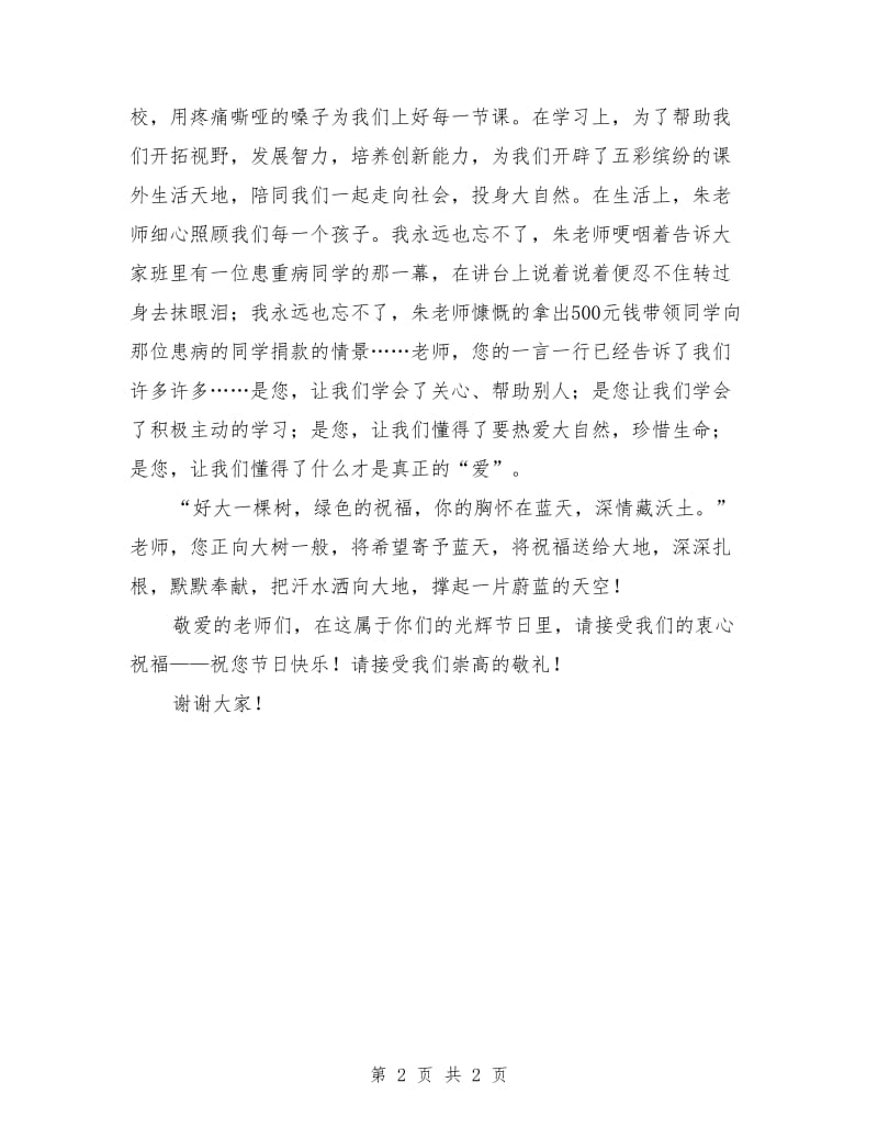 教师节学生演讲稿范文汇编.doc_第2页