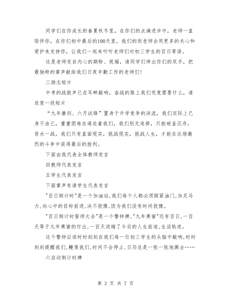 2018中考百日誓师主持词.doc_第2页