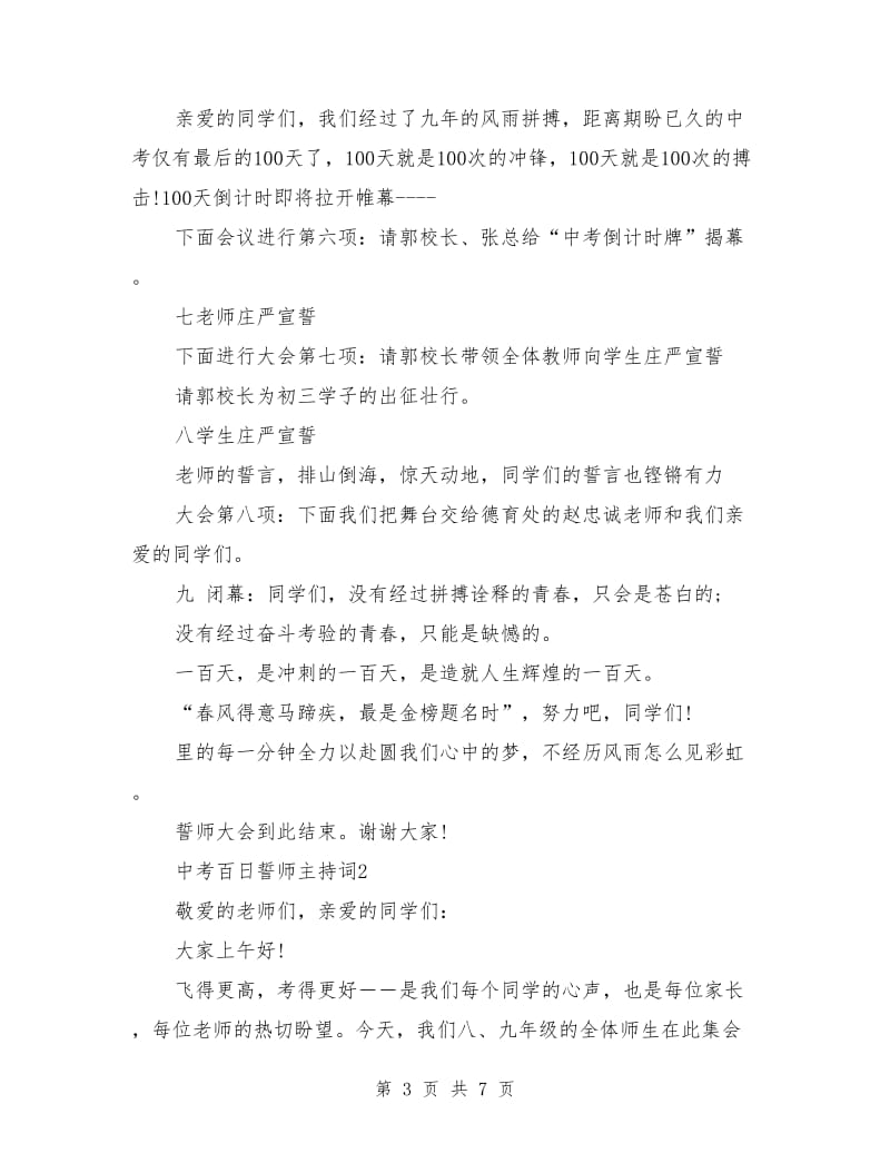 2018中考百日誓师主持词.doc_第3页