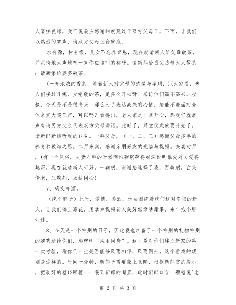 一场特别的结婚主持词.doc_第2页