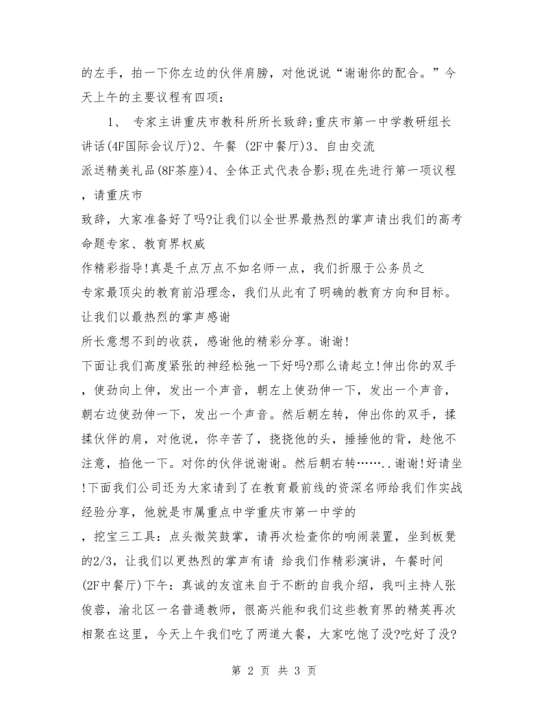 学术研讨会主持词：研讨会主持词.doc_第2页