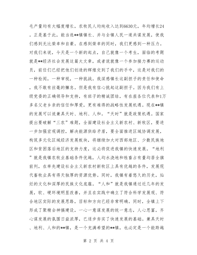 当选镇长就职演讲稿范文.doc_第2页