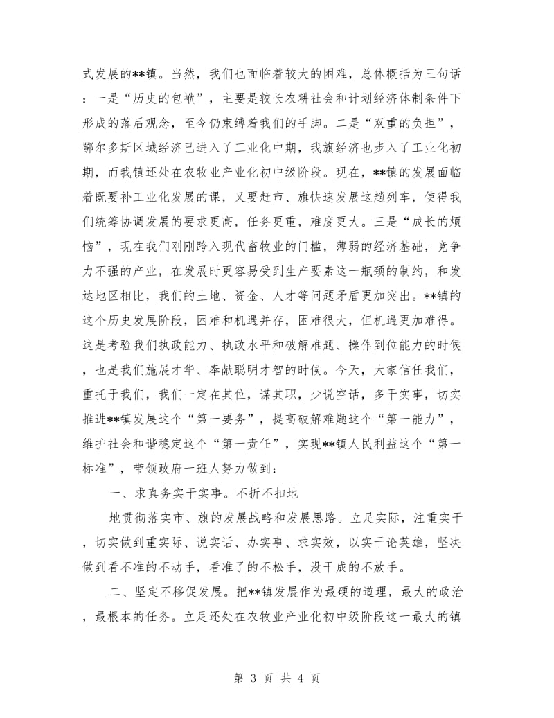 当选镇长就职演讲稿范文.doc_第3页