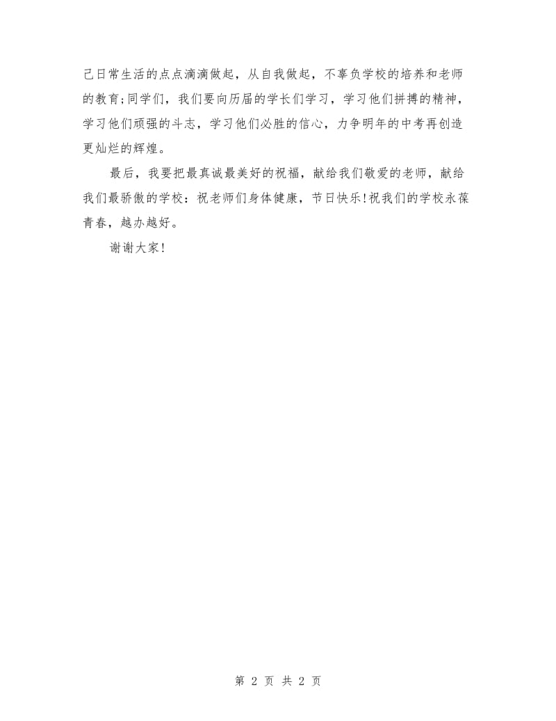 教师节演讲稿：师恩难忘.doc_第2页