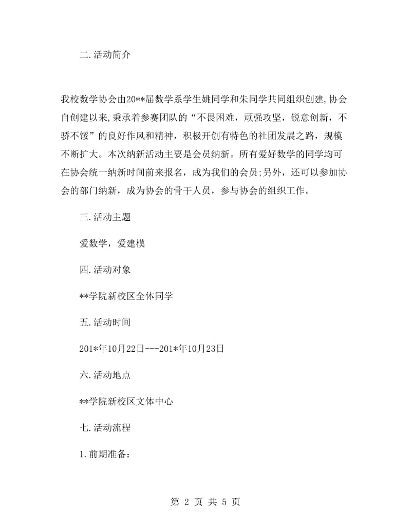 数学协会招新策划书.doc_第2页