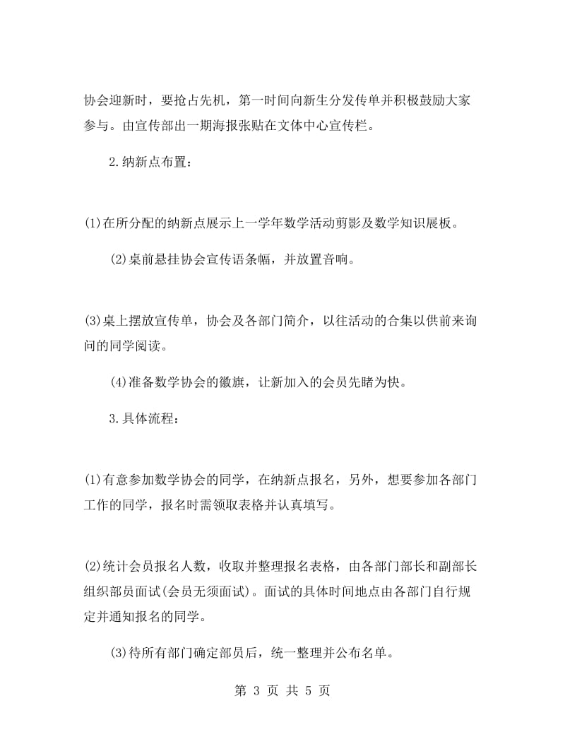 数学协会招新策划书.doc_第3页