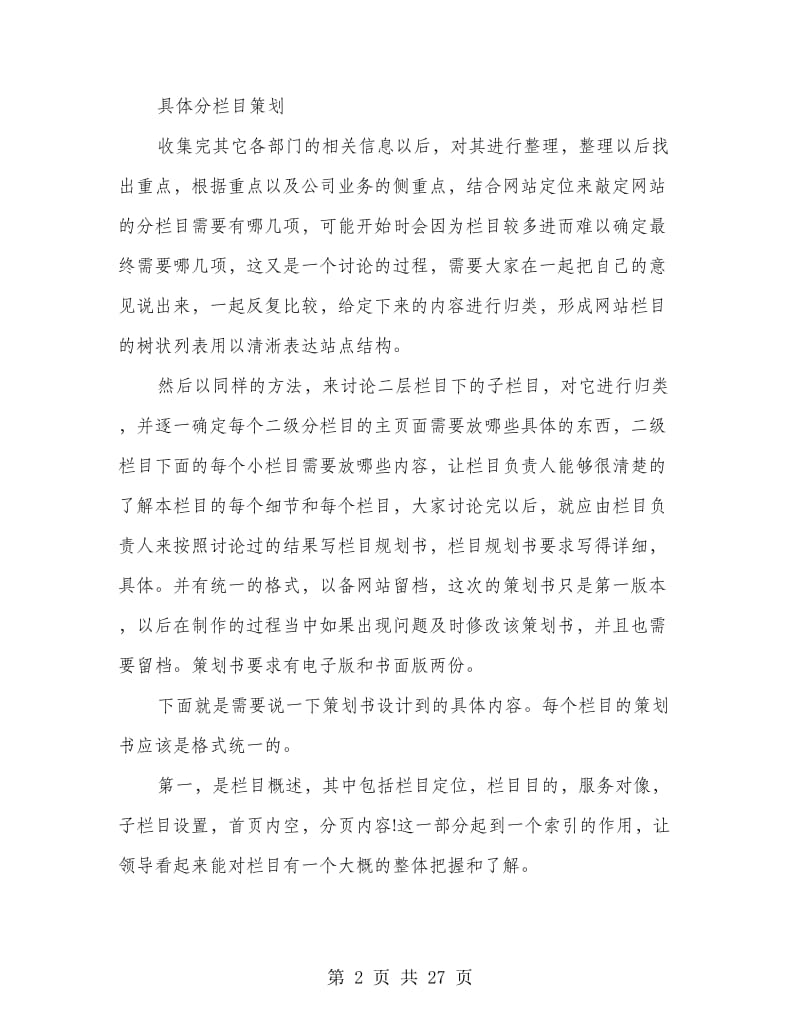 电子商务网站策划书.doc_第2页