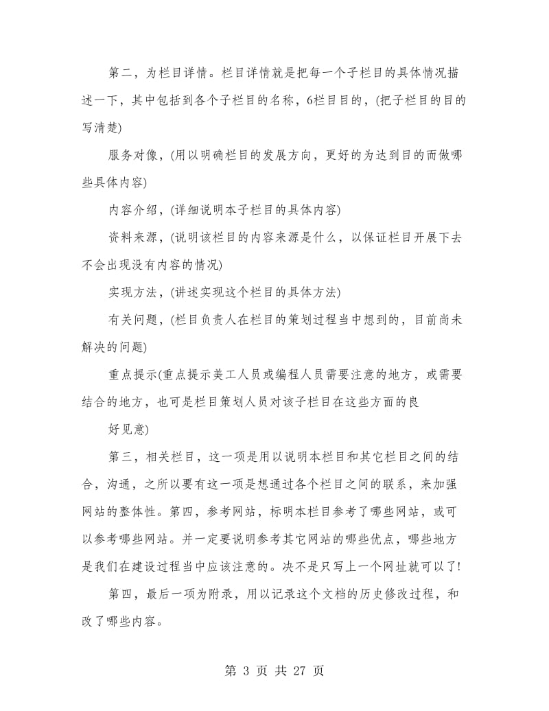 电子商务网站策划书.doc_第3页