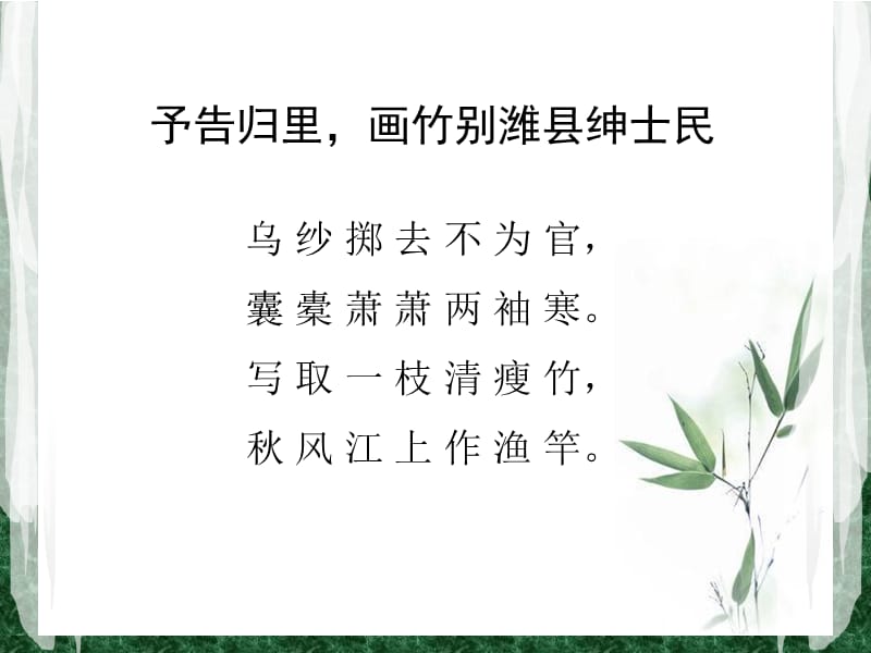 潍县署中寄舍弟墨第一书.ppt_第1页