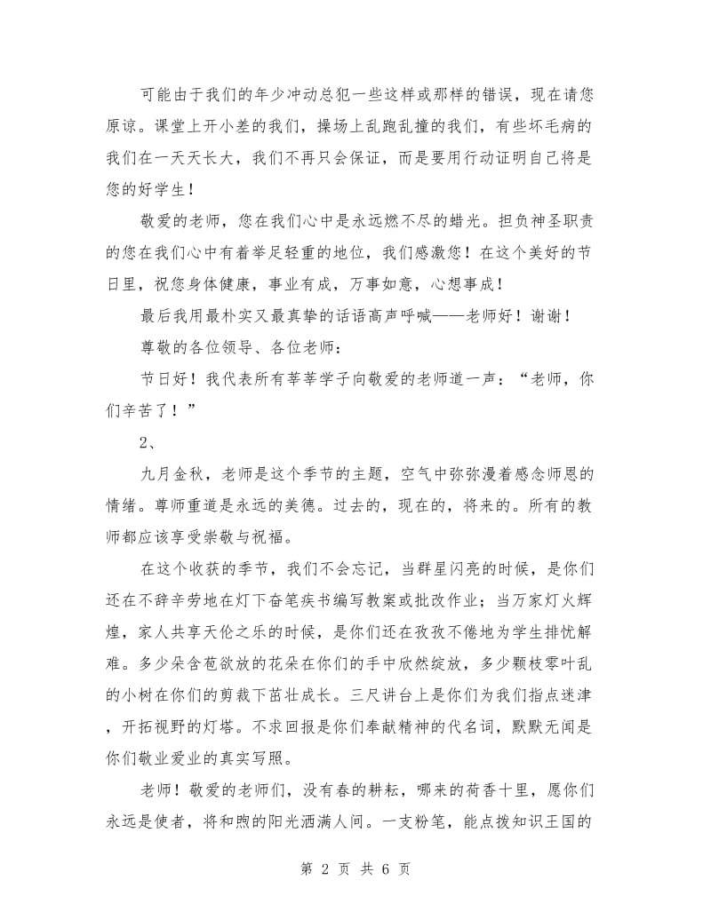 教师节学生代表演讲稿最新.doc_第2页