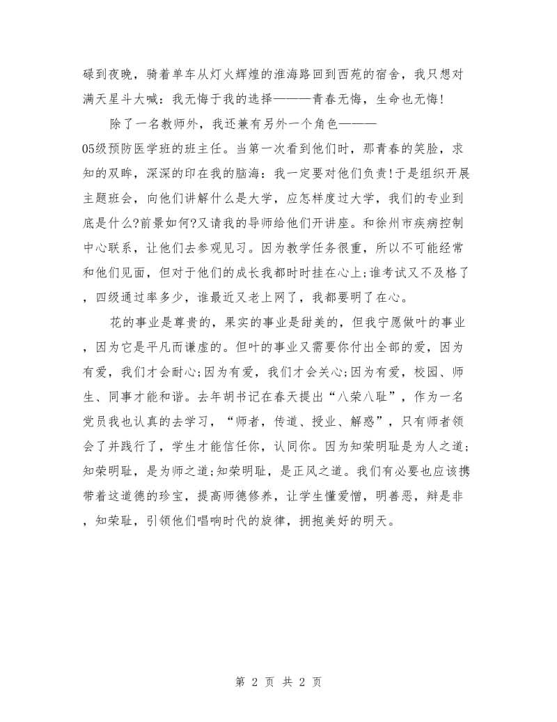 师德师风演讲稿：攀岩师德高峰.doc_第2页