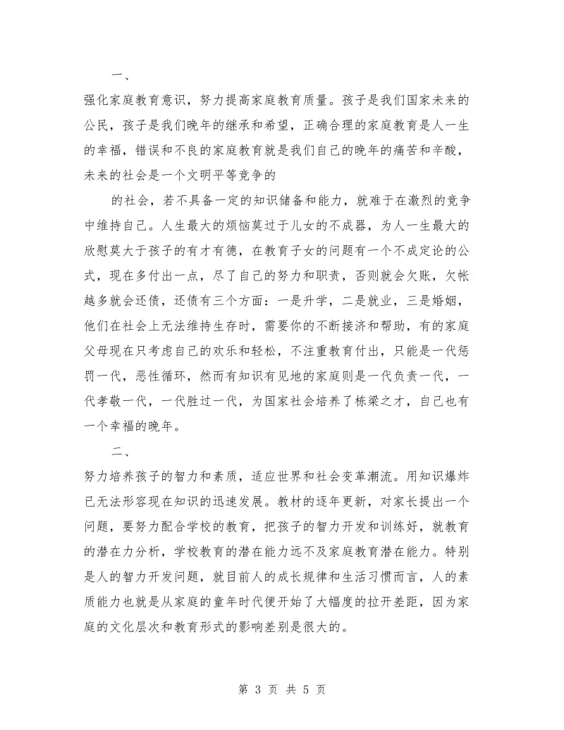 教师期中考试后家长会发言稿范本.doc_第3页