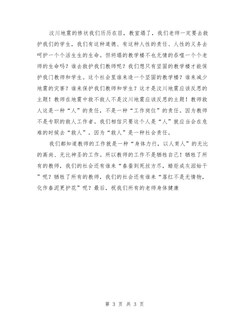 教师演讲稿：爱与责任.doc_第3页