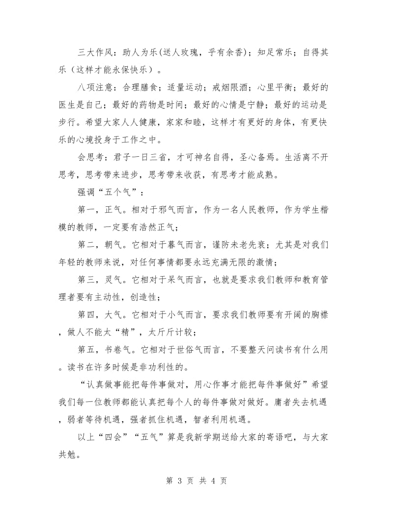 2018年新学期教师会议发言材料.doc_第3页