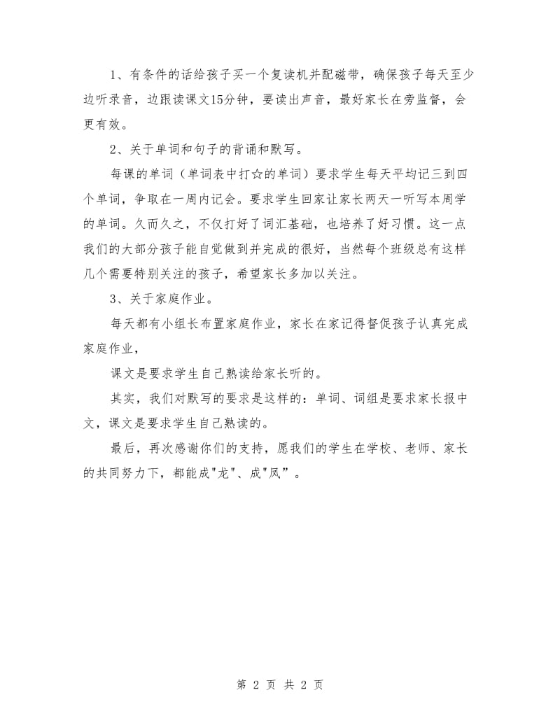 小学老师家长会发言稿范文.doc_第2页