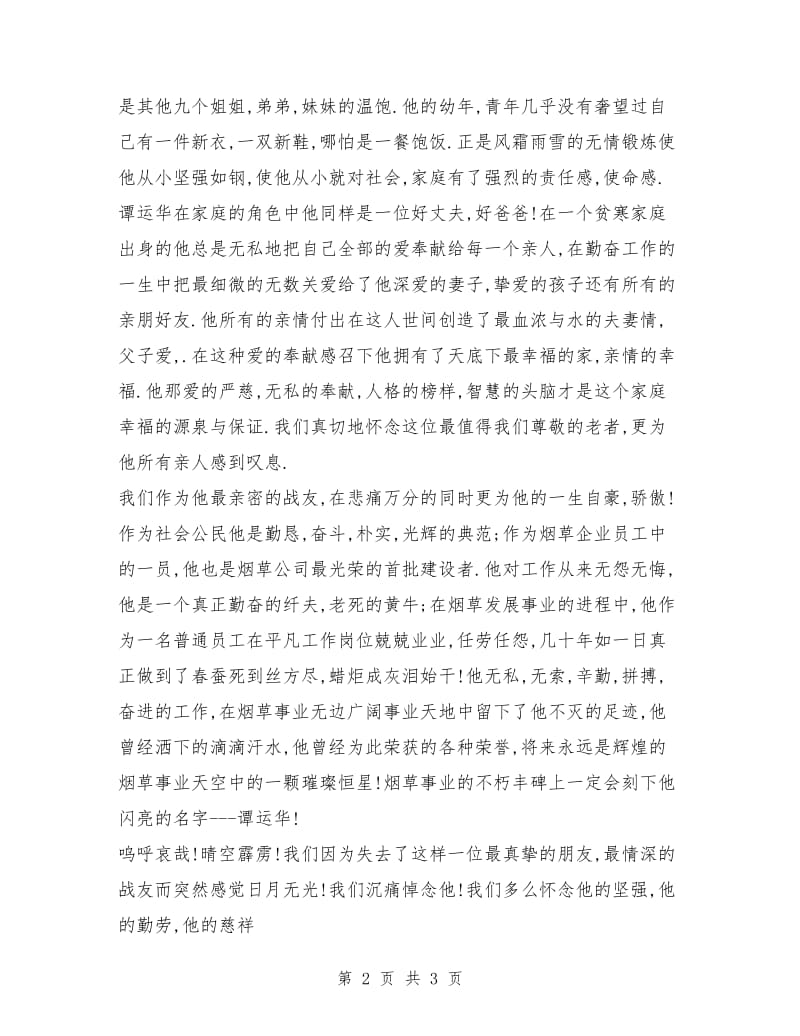 追悼父亲的追悼词.doc_第2页