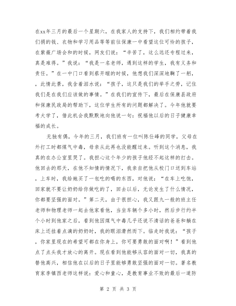 学校师德师风演讲稿.doc_第2页