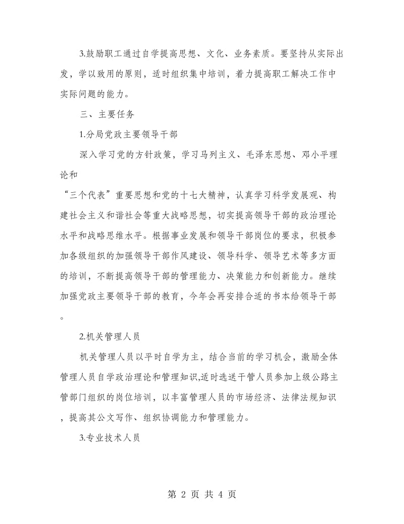 公路分局职工教育工作计划.doc_第2页