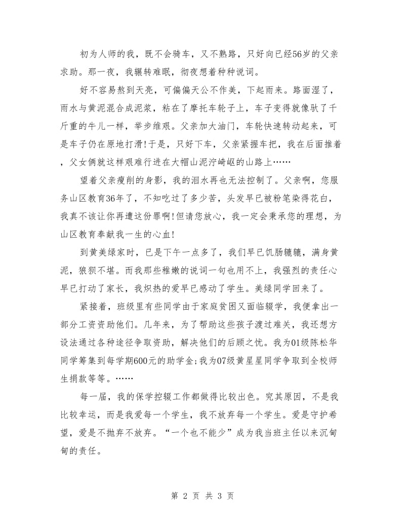 十佳班主任演讲稿范文 爱是不抛弃不放弃.doc_第2页