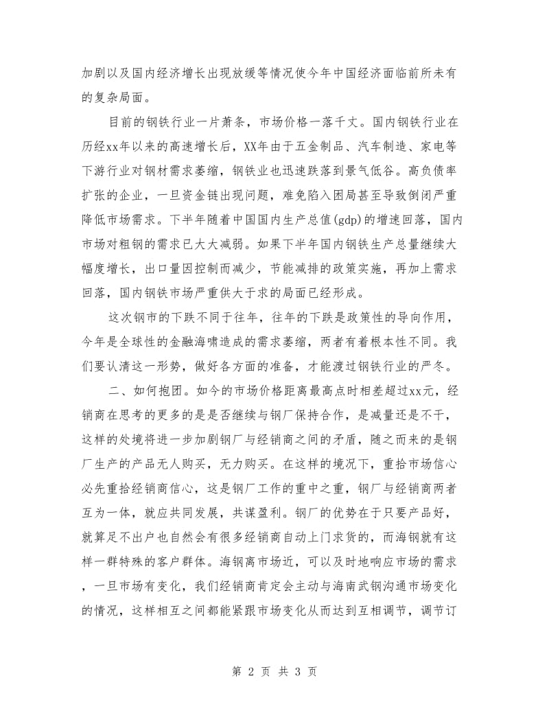 2018龙年经销商年会发言稿.doc_第2页