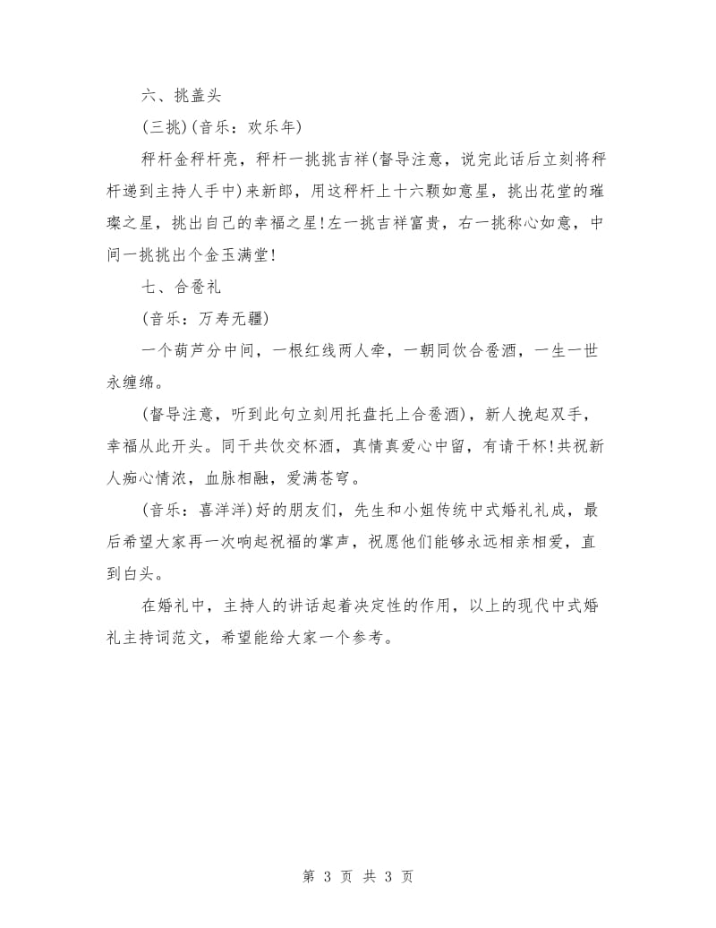 现代中式婚庆主持词.doc_第3页