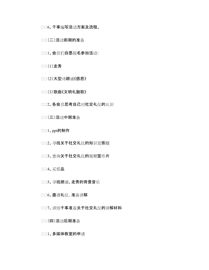 社交礼仪文化主题团日活动策划书.doc_第2页