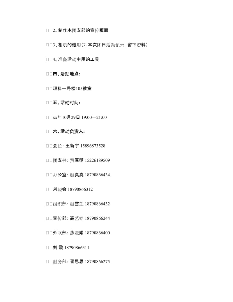 社交礼仪文化主题团日活动策划书.doc_第3页