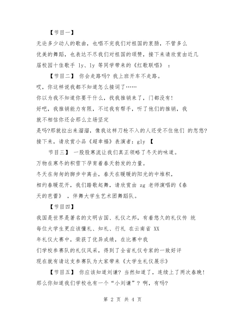 晚会主持词：年终晚会主持词.doc_第2页