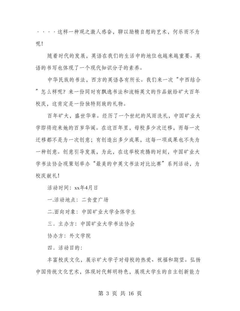 书法比赛策划书.doc_第3页