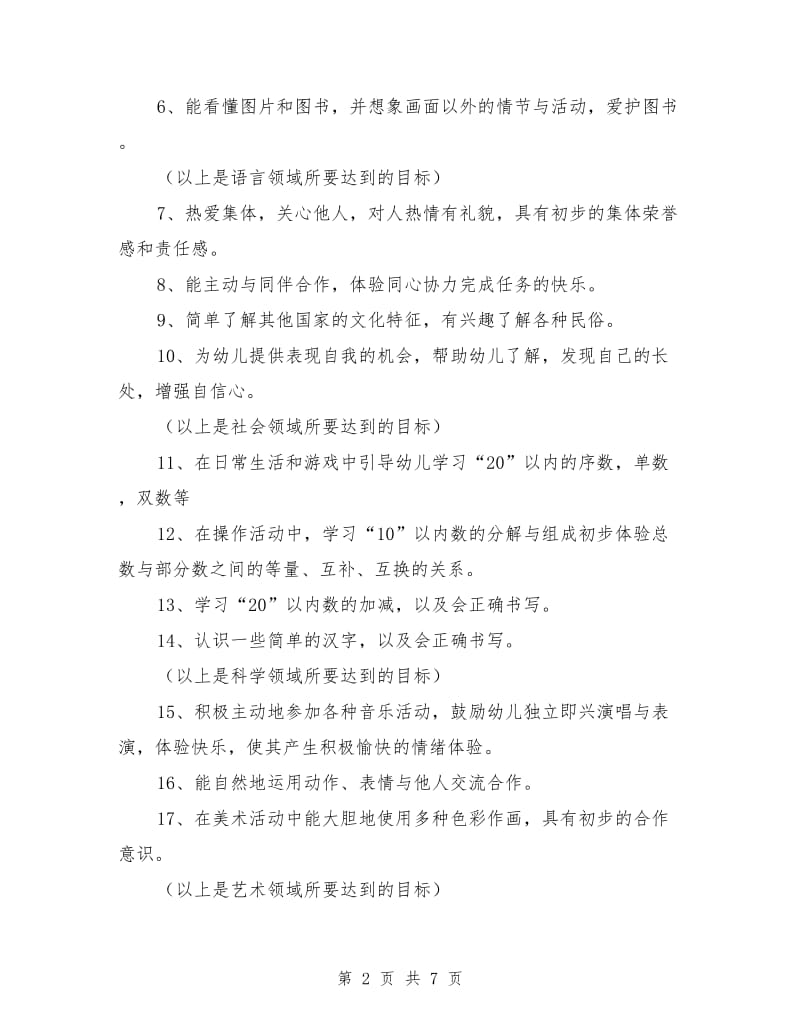 2018年家长会上幼儿园班主任发言稿.doc_第2页